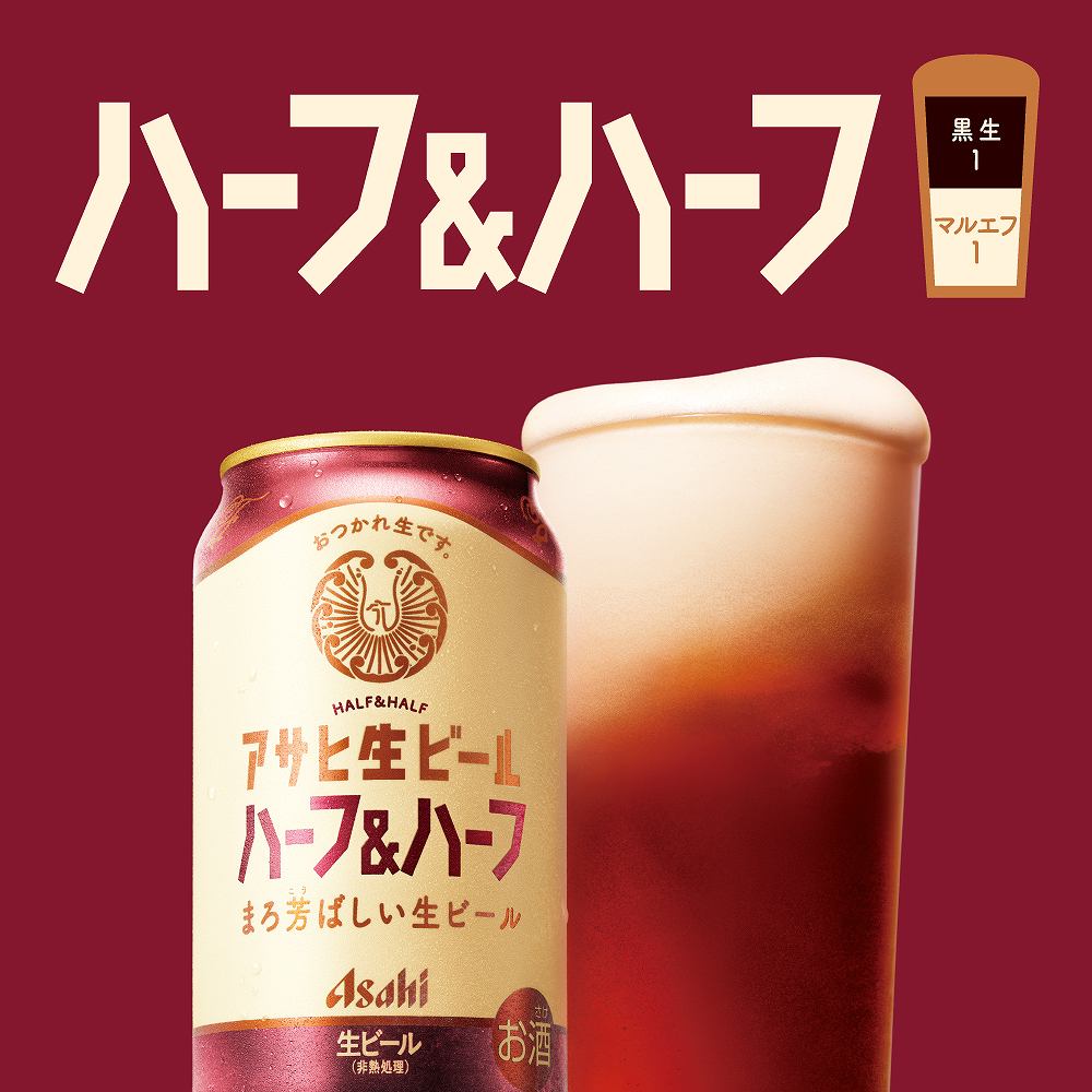 アサヒ 生ビール ハーフ＆ハーフ 500ml缶｜ビール｜格安・安いお酒の