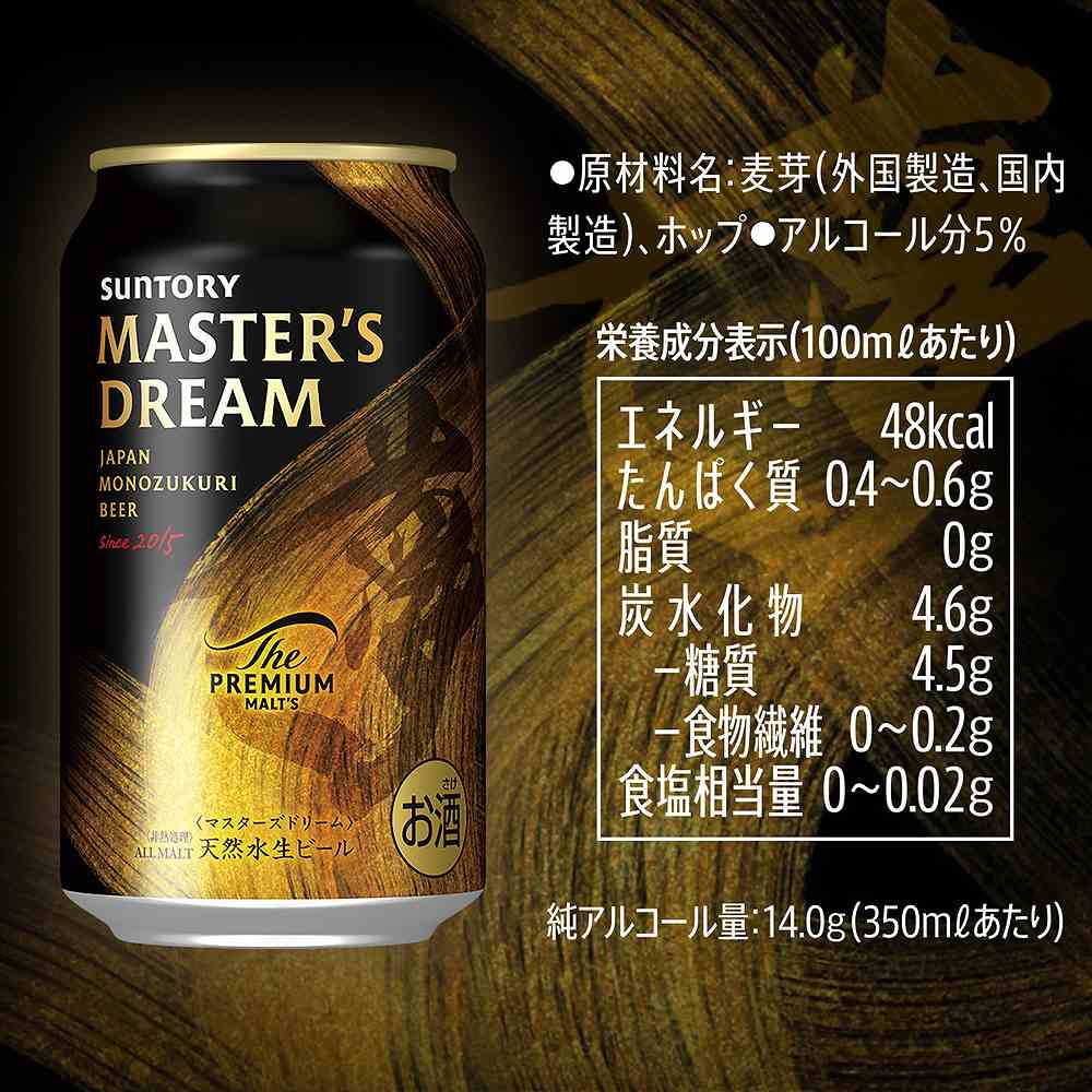 セット〕ザ・プレミアム・モルツ マスターズドリーム 350ml×3缶セット