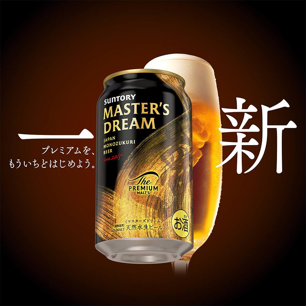 セット〕ザ・プレミアム・モルツ マスターズドリーム 350ml×3缶セット