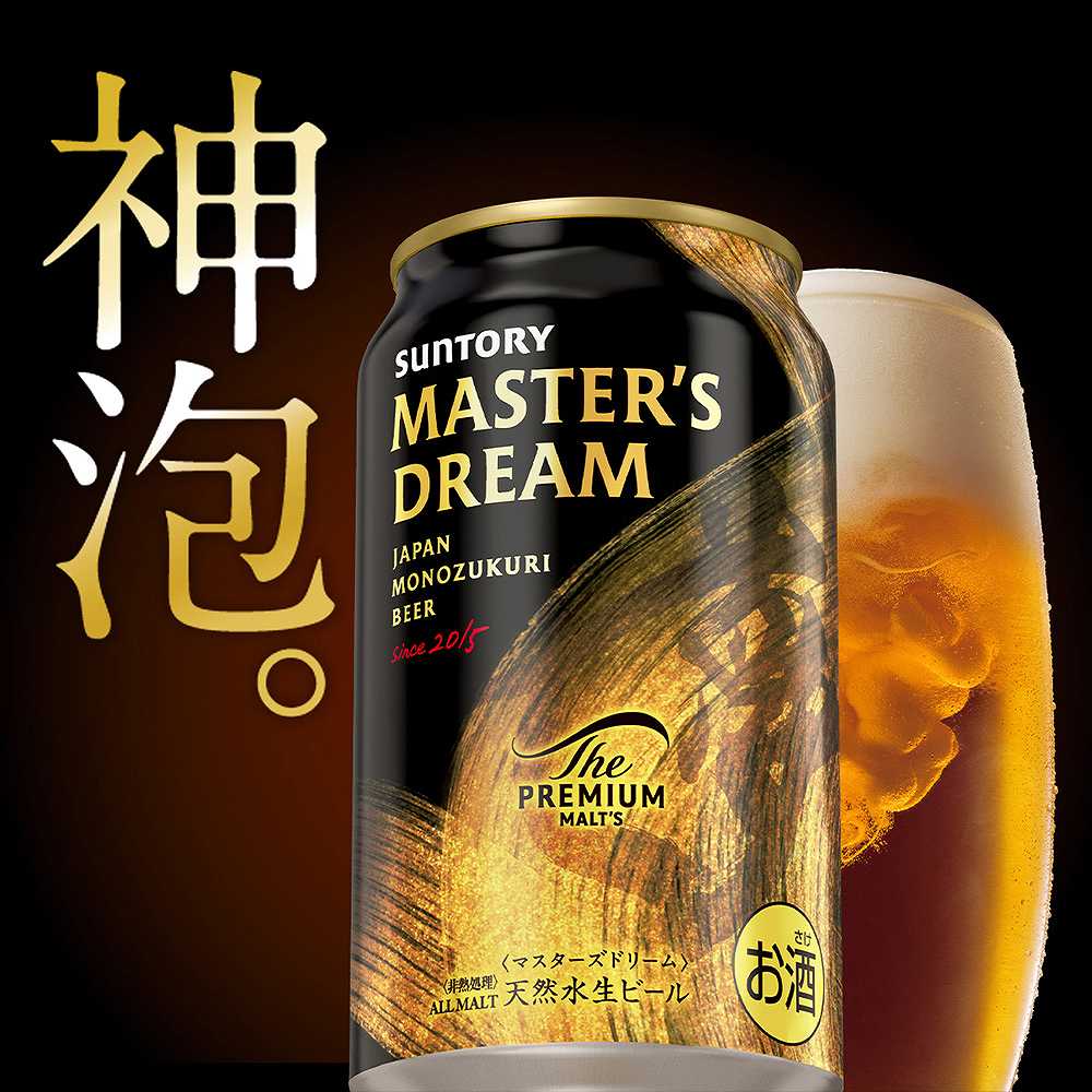 セット〕ザ・プレミアム・モルツ マスターズドリーム 350ml×3缶セット