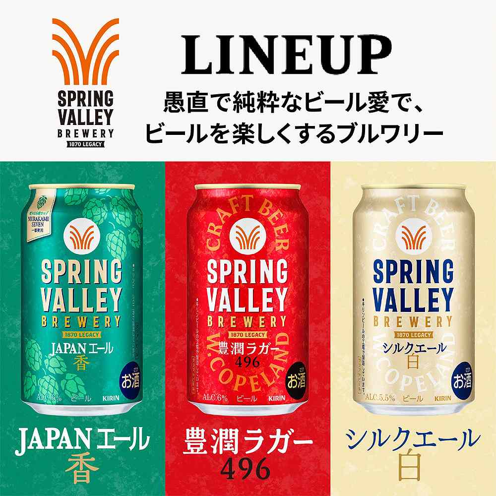 ギフトセット〕キリン SPRING VALLEY 3缶ギフトボックス 景品付き