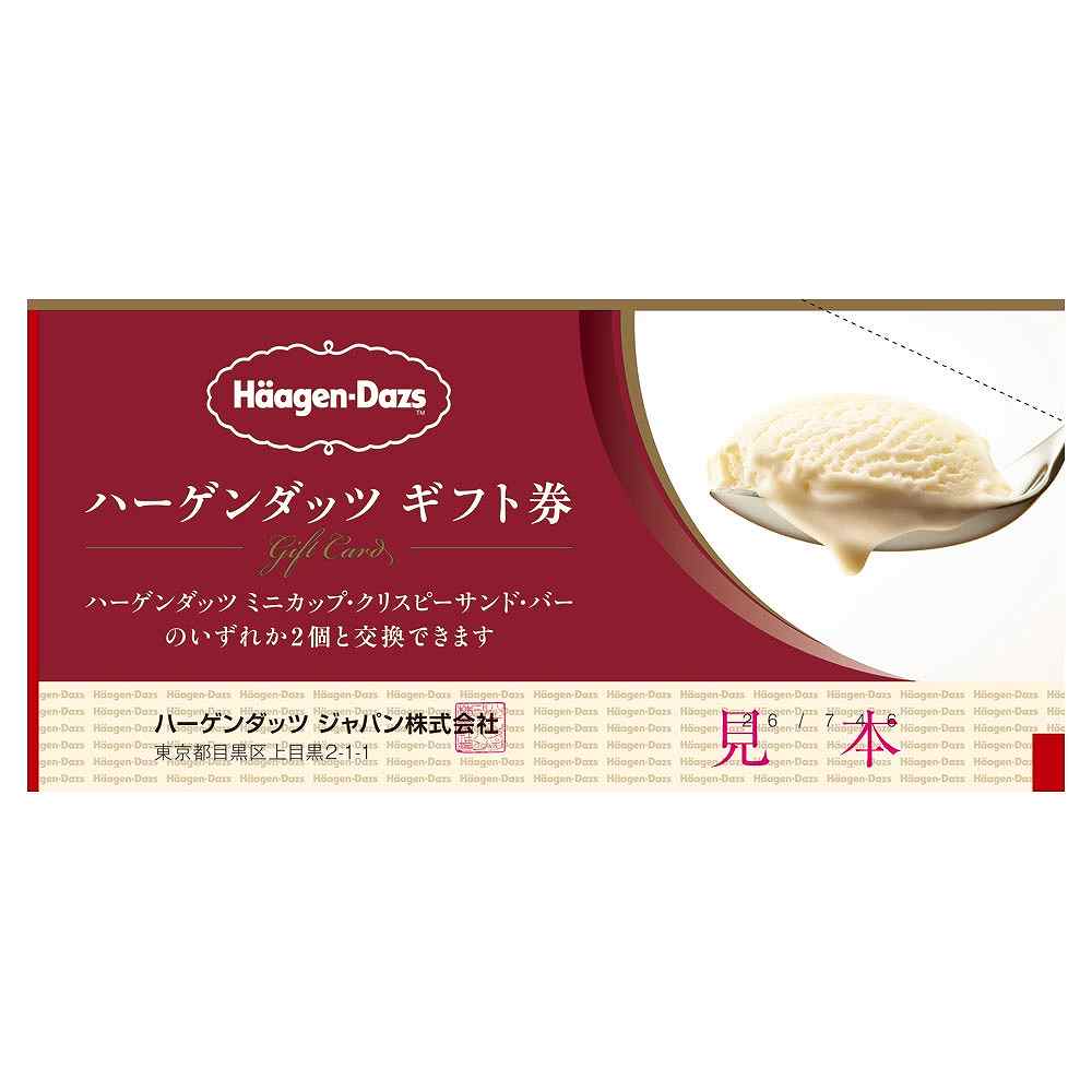 ハーゲンダッツ ギフト券 ミニカップ 2コ ※店舗からのお届け限定