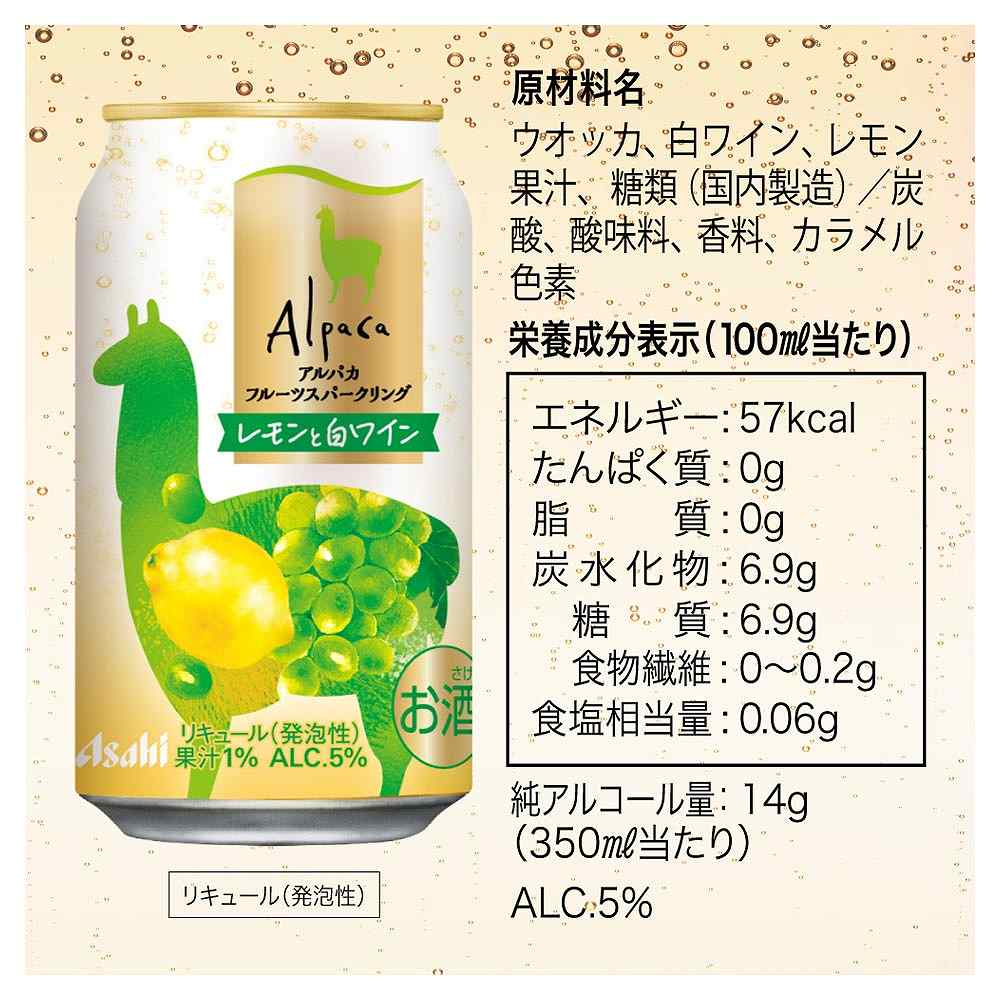 アルパカ フルーツスパークリング レモンと白ワイン 350ml 【10月増税