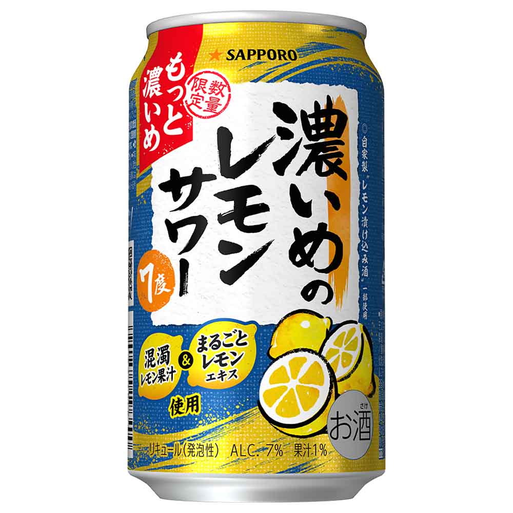 サッポロ 濃いめのレモンサワー もっと濃いめ 350ml缶