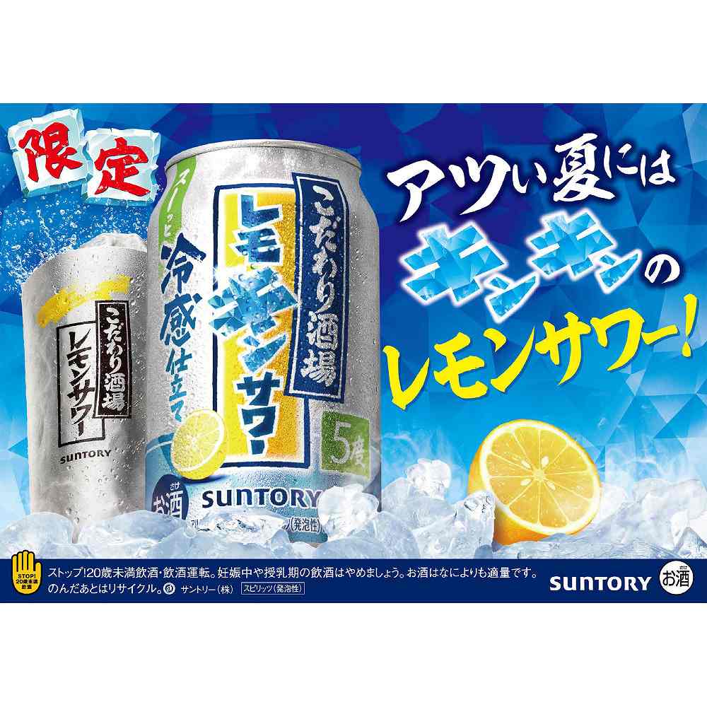 サントリー こだわり酒場のレモンサワー レモキンサワー 350ml缶