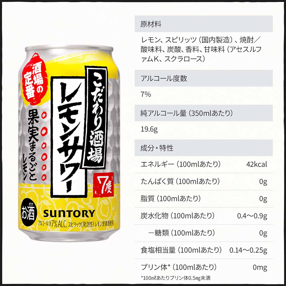 景品付き6缶パック〕サントリー こだわり酒場のレモンサワー（神冷