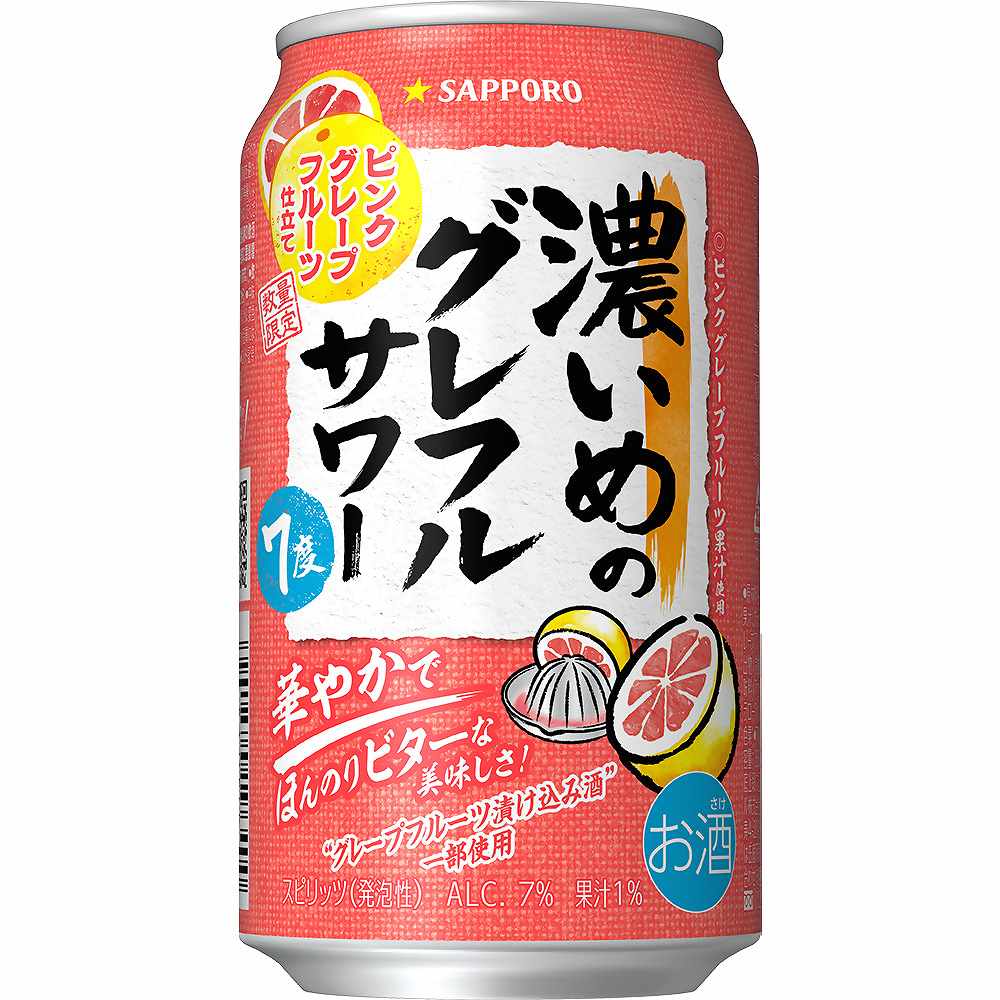 サッポロ 濃いめのグレフルサワー ピンクグレープフルーツ 350ml缶