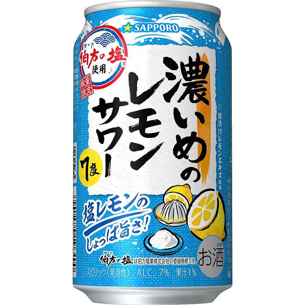 サッポロ 濃いめのレモンサワー 塩レモン 350ml缶