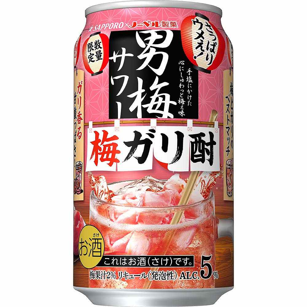 サッポロ 男梅サワー 梅ガリ酎 350ml缶