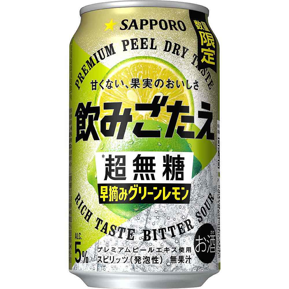サッポロ 飲みごたえ 超無糖 早摘みグリーンレモン 350ml缶