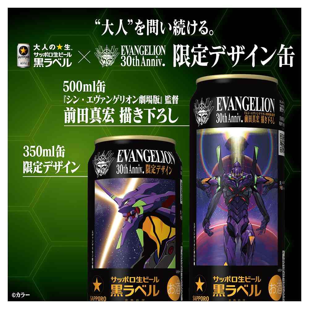 6缶パック〕サッポロ黒ラベル エヴァンゲリオンデザイン 500ml×6缶
