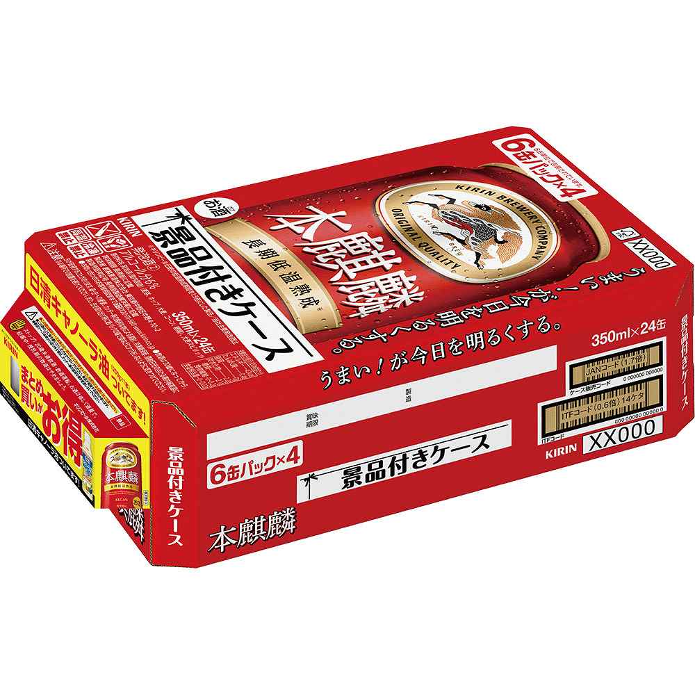 景品付きケース販売〕キリン 本麒麟（キャノーラ油）350ml缶×24本｜新