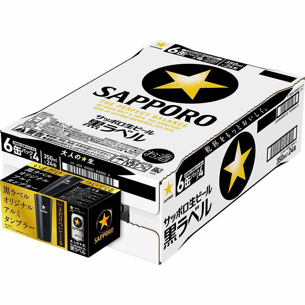 サッポロビール 黒ラベル 435型タンブラー 24個 景品付きケース販売〕サッポロ 黒ラベル（オリジナルアルミタンブラー