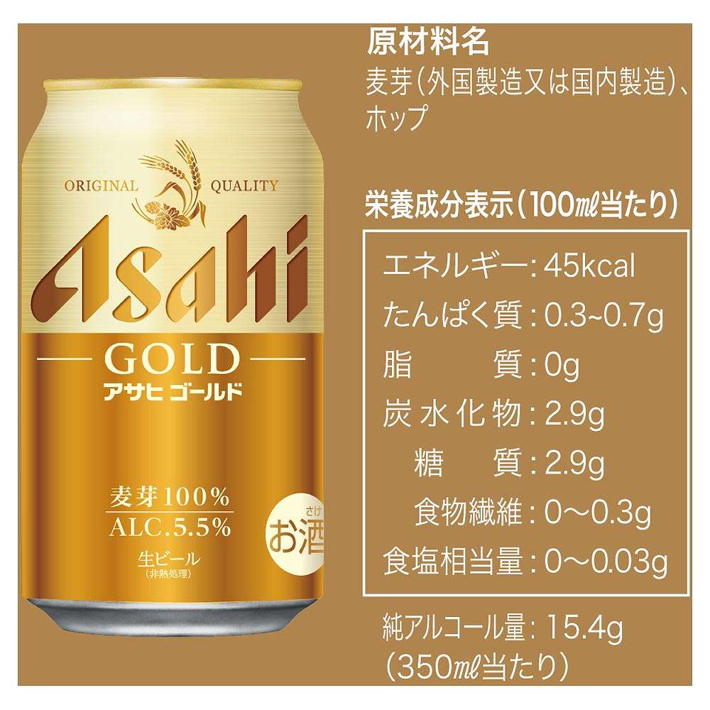 アサヒ ゴールド 350ml缶｜ビール｜格安・安いお酒の通販／配達なら