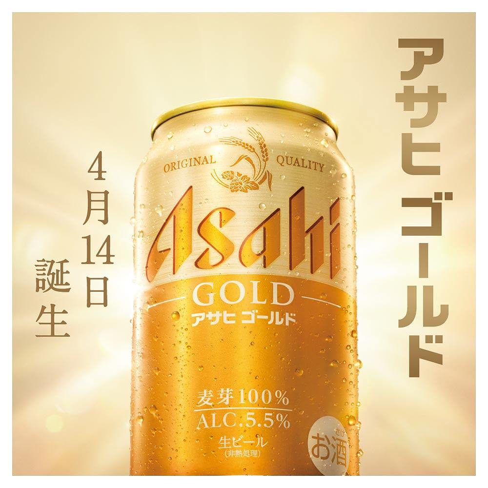 アサヒ ゴールド 500ml缶｜ビール｜格安・安いお酒の通販／配達なら