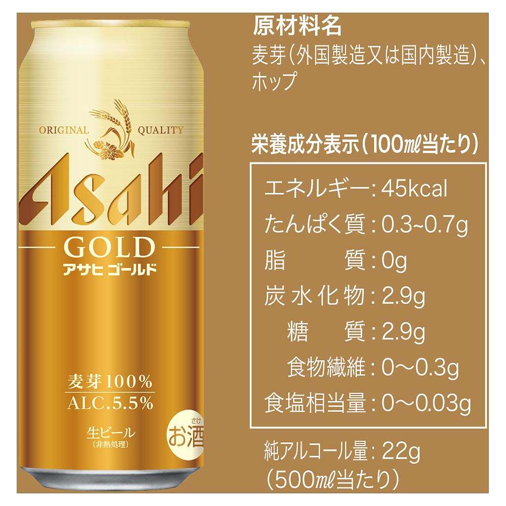 アサヒ ゴールド 500ml缶｜ビール｜格安・安いお酒の通販／配達なら