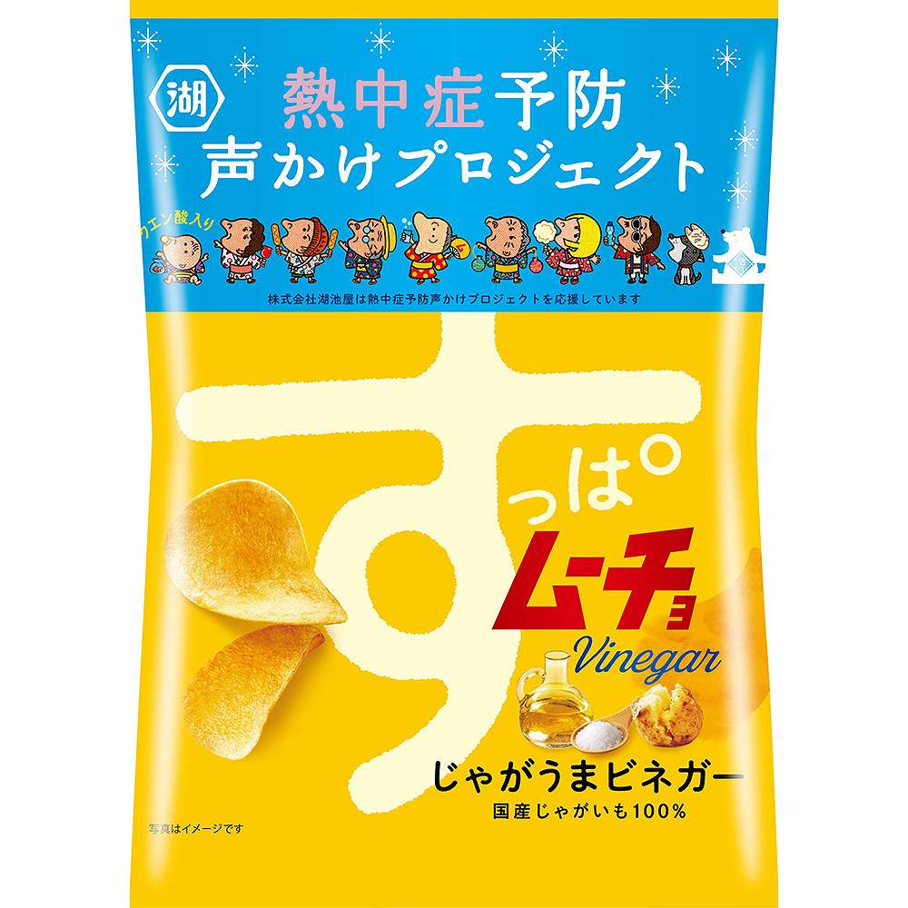 湖池屋 すっぱムーチョチップス じゃがうまビネガー 55g