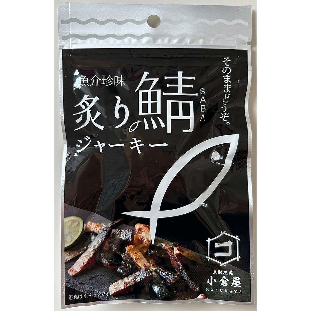 小倉水産食品 炙り鯖ジャーキー 30g