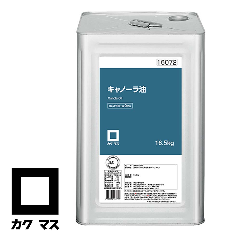 カクマス キャノーラ油 16.5kg