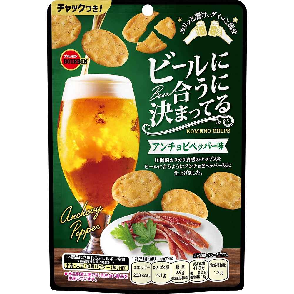 ブルボン ビールに合うに決まってる アンチョビペッパー味 51g※店舗からのお届け限定