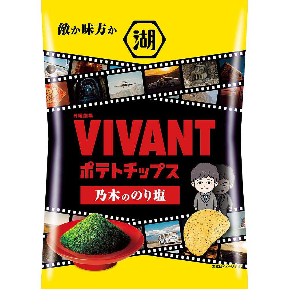 湖池屋 VIVANTポテトチップス 乃木ののり塩 55g※店舗からのお届け限定