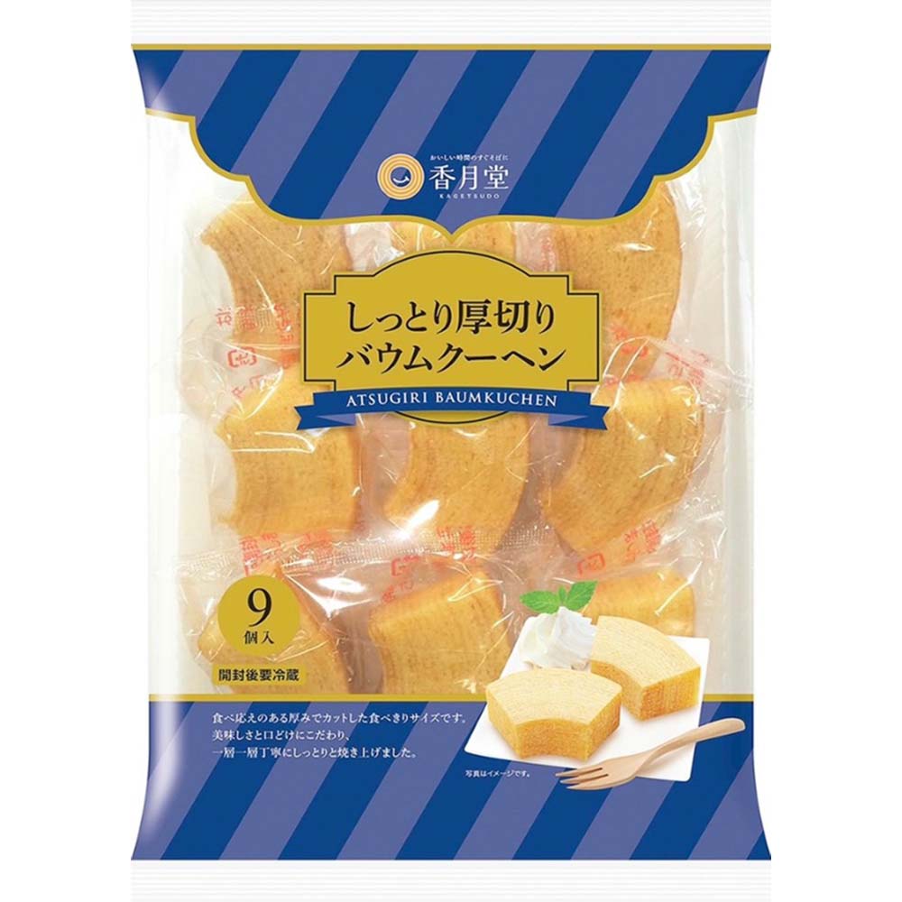 香月堂 しっとり厚切りバウムクーヘン 9個