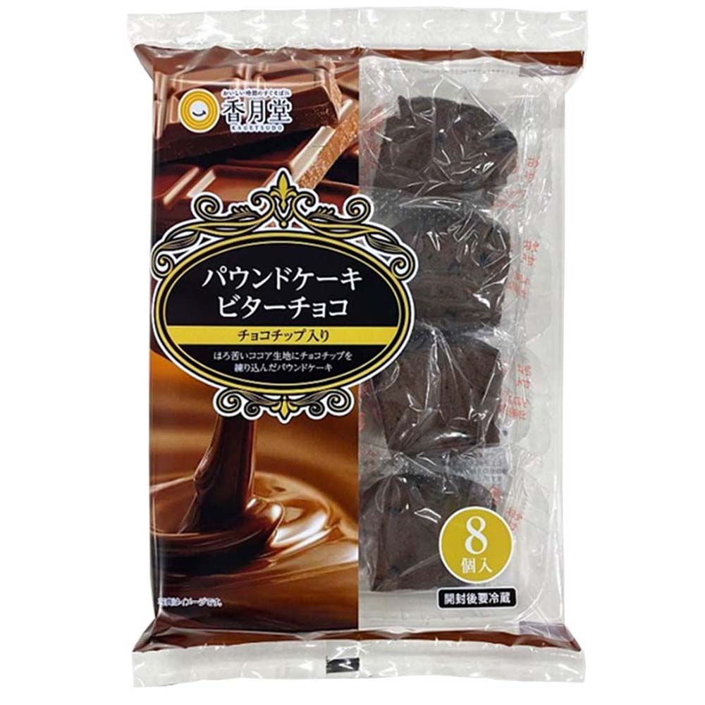香月堂 パウンドケーキ ビターチョコ 8個