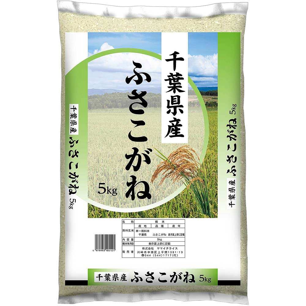 【新米】 ヤマイチ 千葉県産ふさこがね 5kg